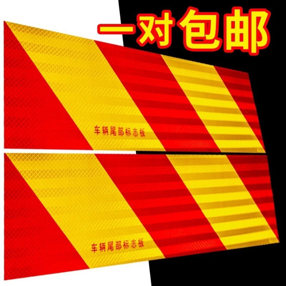 รถบรรทุก แผ่นสะท้อนแสงโดยเฉพาะ แผ่นท้ายรถ สติ๊กเกอร์สะท้อนแสง สติ๊กเกอร์หลัง สิ่งทอลายทแยง แผ่นอลูมิเนียมสะท้อนแสง โลโก้ท้ายรถร