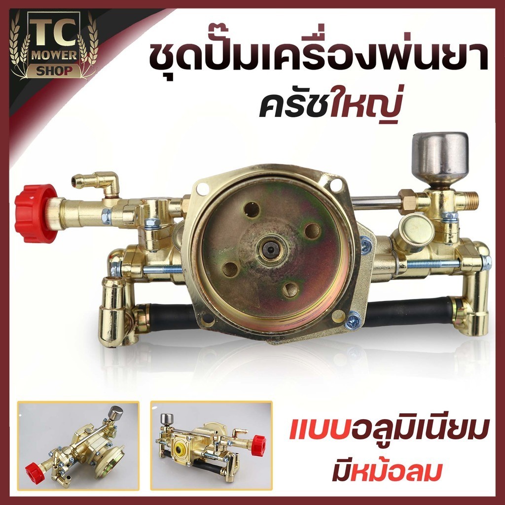 (ชุดปั้มพ่นยา ครัชใหญ่) อลูมิเนียม ใส่เครื่อง 411 RBC NB GX35 ครัชใหญ่ทุกรุ่น By TC MOWER