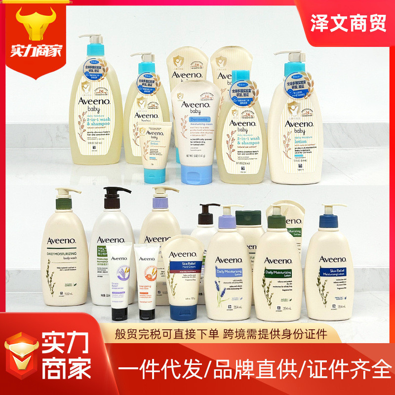 in stock#Chinese versionAveenoAveeno Face Cream Lotion Hair &amp; Body Shampoo Body Body Lotion Aveeno Wash and Care Gift Box3tk
