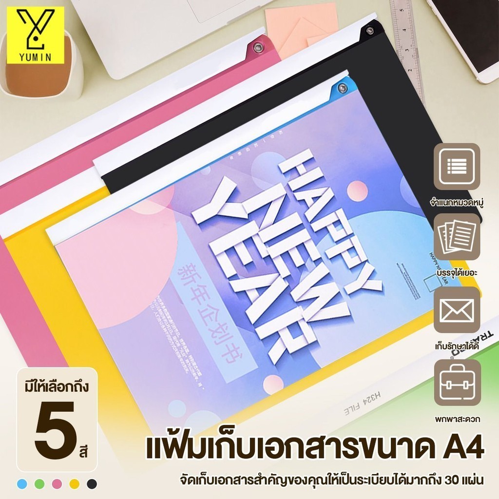 (5ชิ้น/1ถุง)สันรูดพร้อมปก A4 ขนาด คละสี สันรูดรายงาน ปกเอกสารพลาสติกพร้อมสันรูด เหมาะกับแยกเอกสารเป็นหมวดๆ