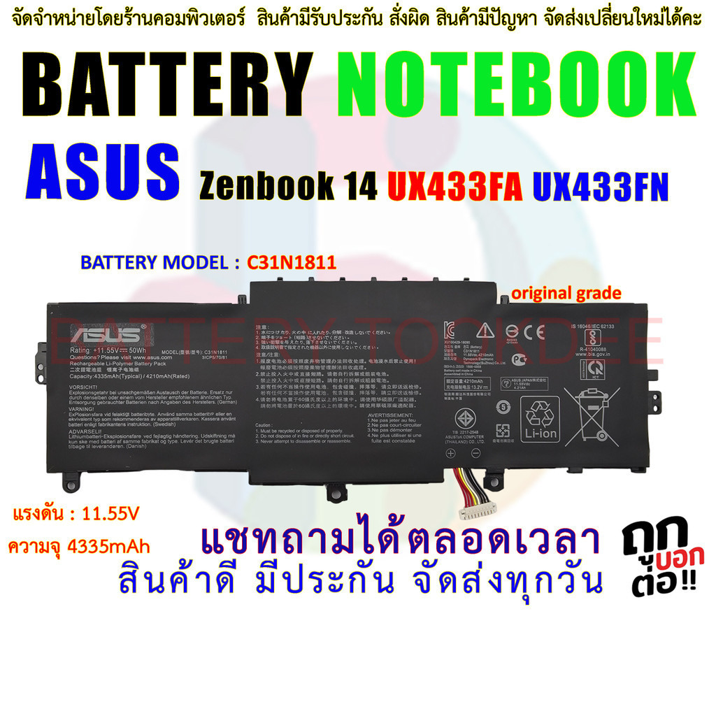 แบตเตอรี่ โน๊ตบุ๊ค  BATTERY ASUS C31N1811 Asus Zenbook 14 UX433FA UX433FN  BX433FN