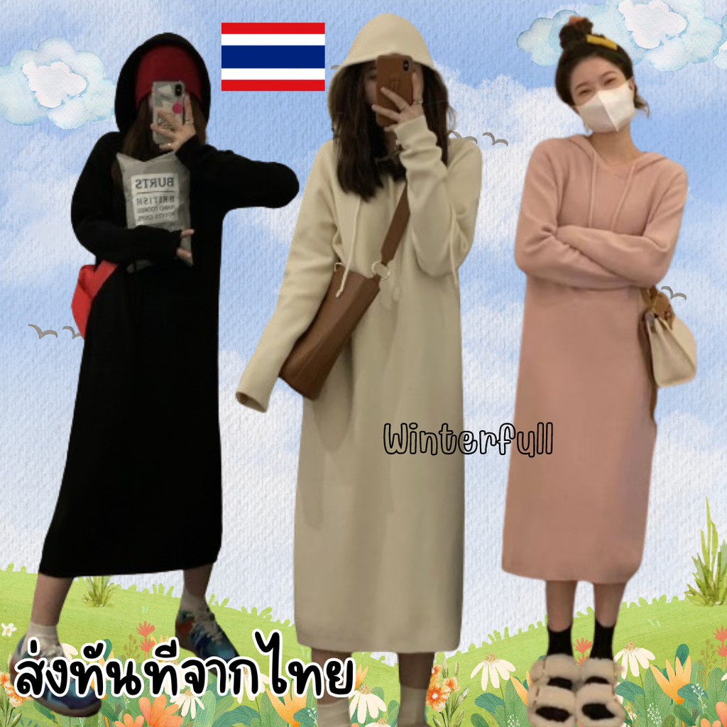 2372 เดรสไหมพรมยาว มีฮู้ด ทรงเกาหลี นิ่มมาก ไม่คัน ใส่ได้ทั้ง Winter & Spring ส่งทันทีจากไทย