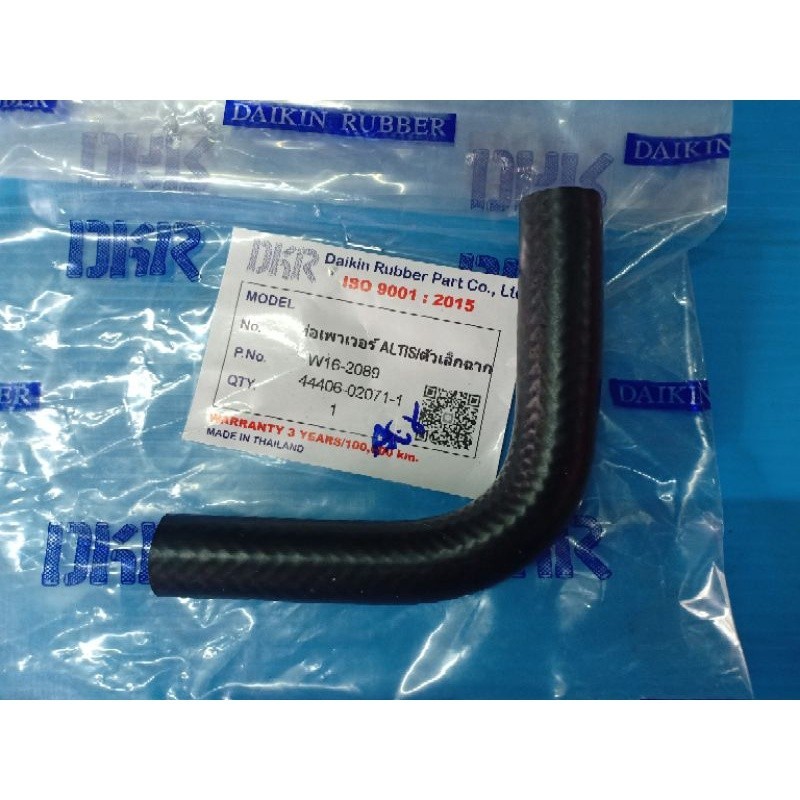 จัดส่งเร็ว ท่อพาวเวอร์ TOYOTA ALTISปี02-08 เครื่อง 1-3ZZFE ยี่ห้อ DKR(เล็กฉาก)