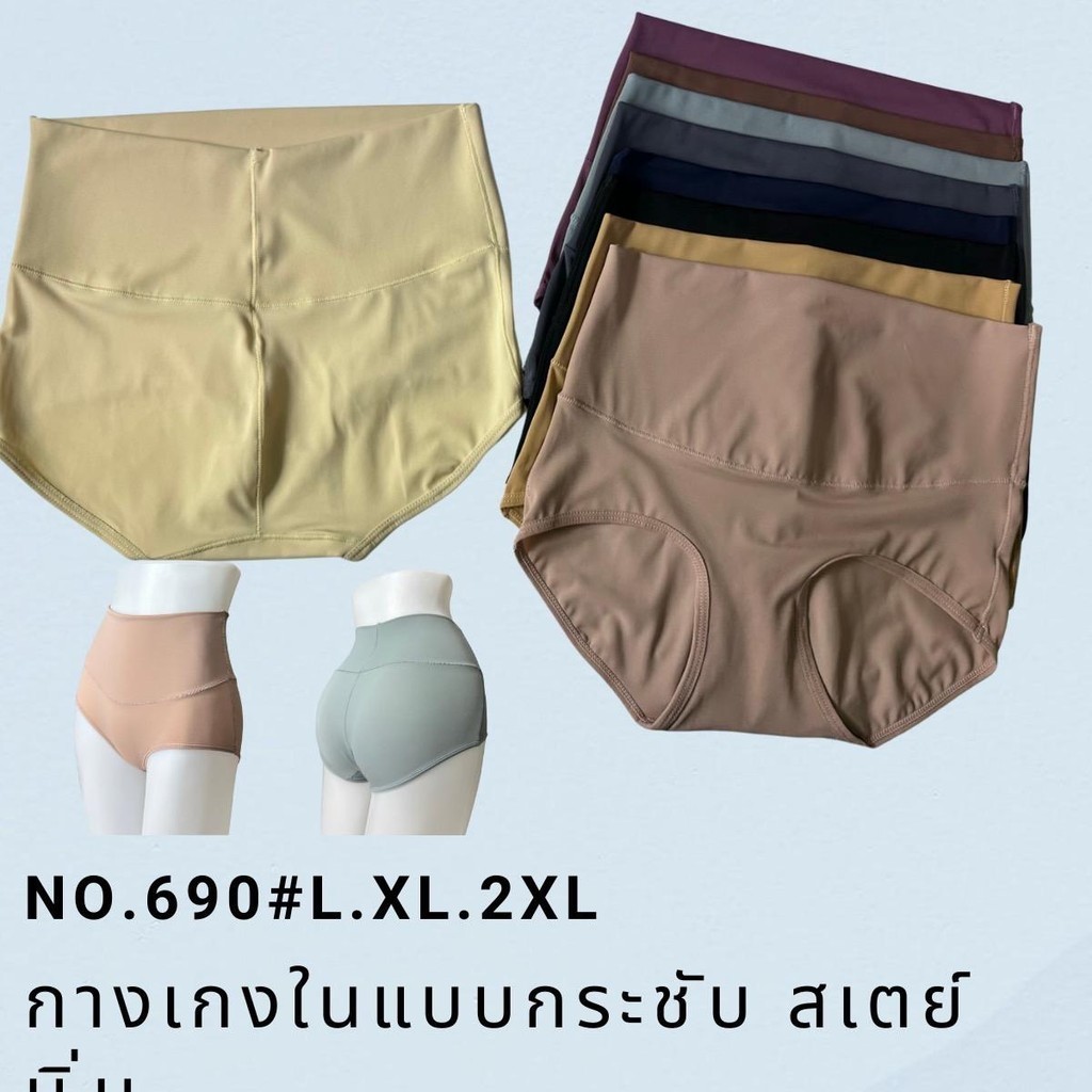 NO.690# กางเกงในกระชับหน้าท้อง มี3 ไซส์ L,XL,2XL ผ้าลื่น ใส่สบาย ระบายอากาศ ใส่แล้วไม่อับชื้น