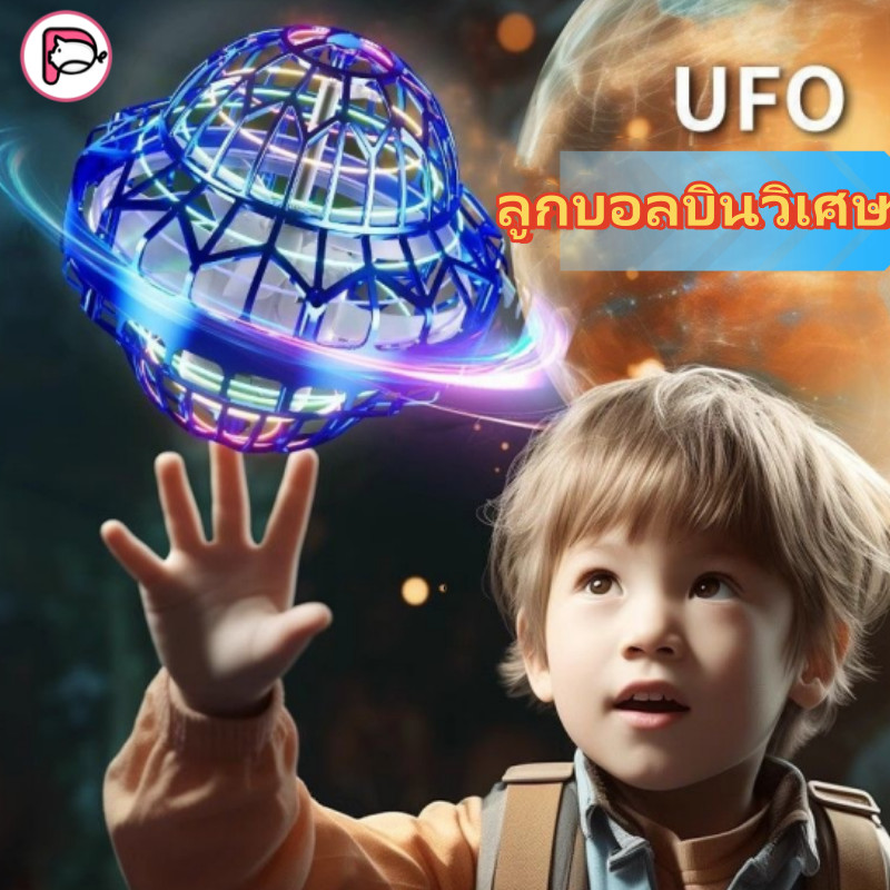 พร้อมส่ง Flynova Pro UFO ลูกบอลบินวิเศษ สปินเนอร์บินได้ LED ลูกบอลบิน ลูกบอล บูมเมอแรงเหนี่ยวนําบินลูกโลกคลายเครียดไฟ