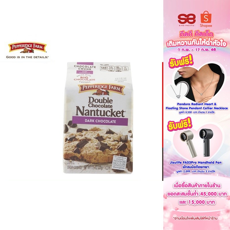Pepperidge Farm Chunk DoubleDarkChoc เปปเปอร์ริดจ์ ชังค์ ดับเบิ้ลดาร์คช็อก 220ก.