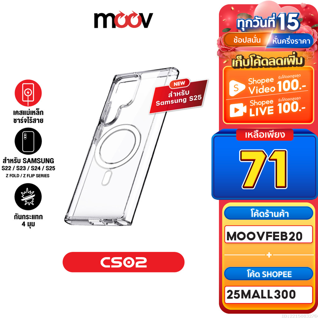 [71บ. ลดโหด] Moov CS02 เคสแม่เหล็ก Samsung S24 / S25 / Z Fold / Z Flip เคสโทรศัพท์ ใส Case