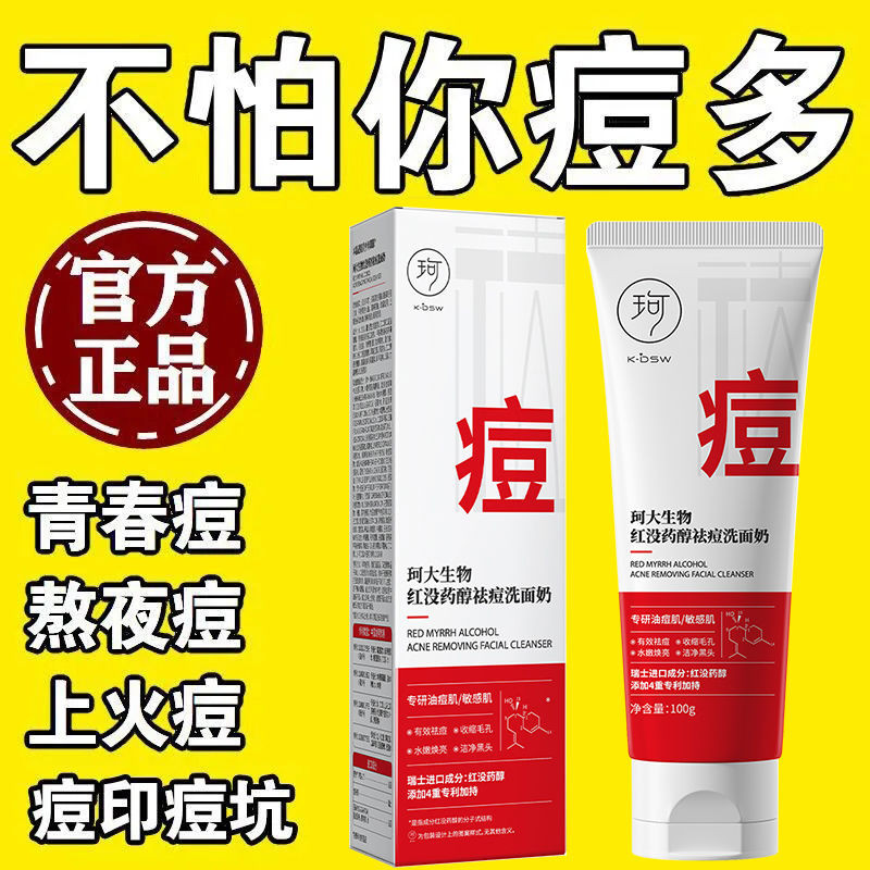 Keda Biological Blackhead Oily Skin Sensitive Skin ของแท้ Keda Biological Acne Facial Cleanser สําหร