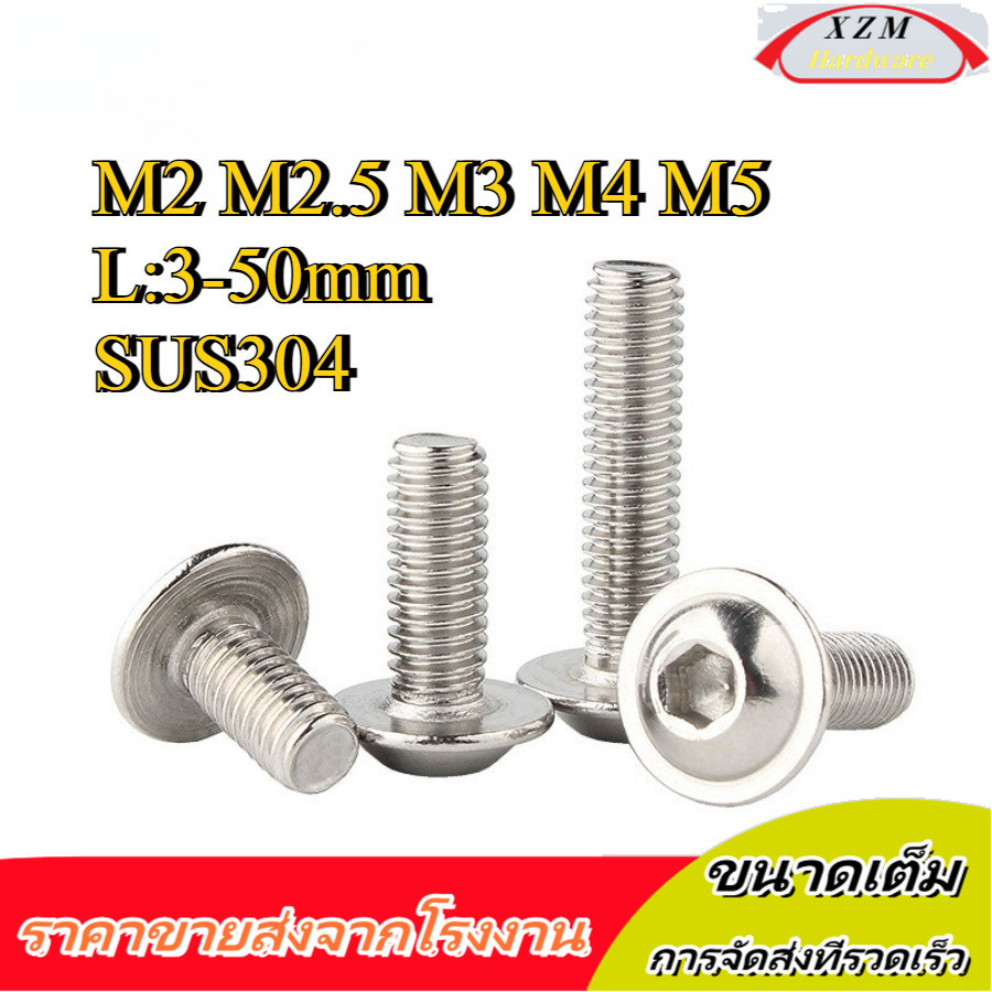 น็อต สกรู หัวจมกลม ติดแหวน ติดจาน สเตนเลส 304 เกลียวมิล หยาบ  / Button Head Washer Socket Machine Sc