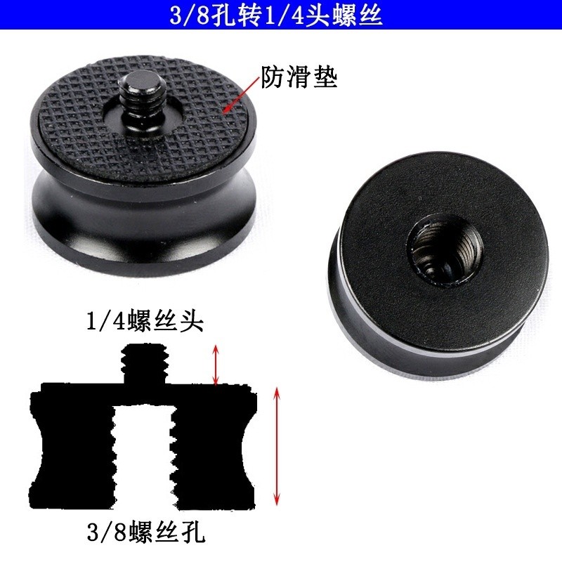 ขาตั้งกล้อง DSLR สกรูแปลง 1/4 เป็น 3/8 อะแดปเตอร์น็อต ขาตั้งโทรศัพท์ อุปกรณ์เสริม น็อต TAFM