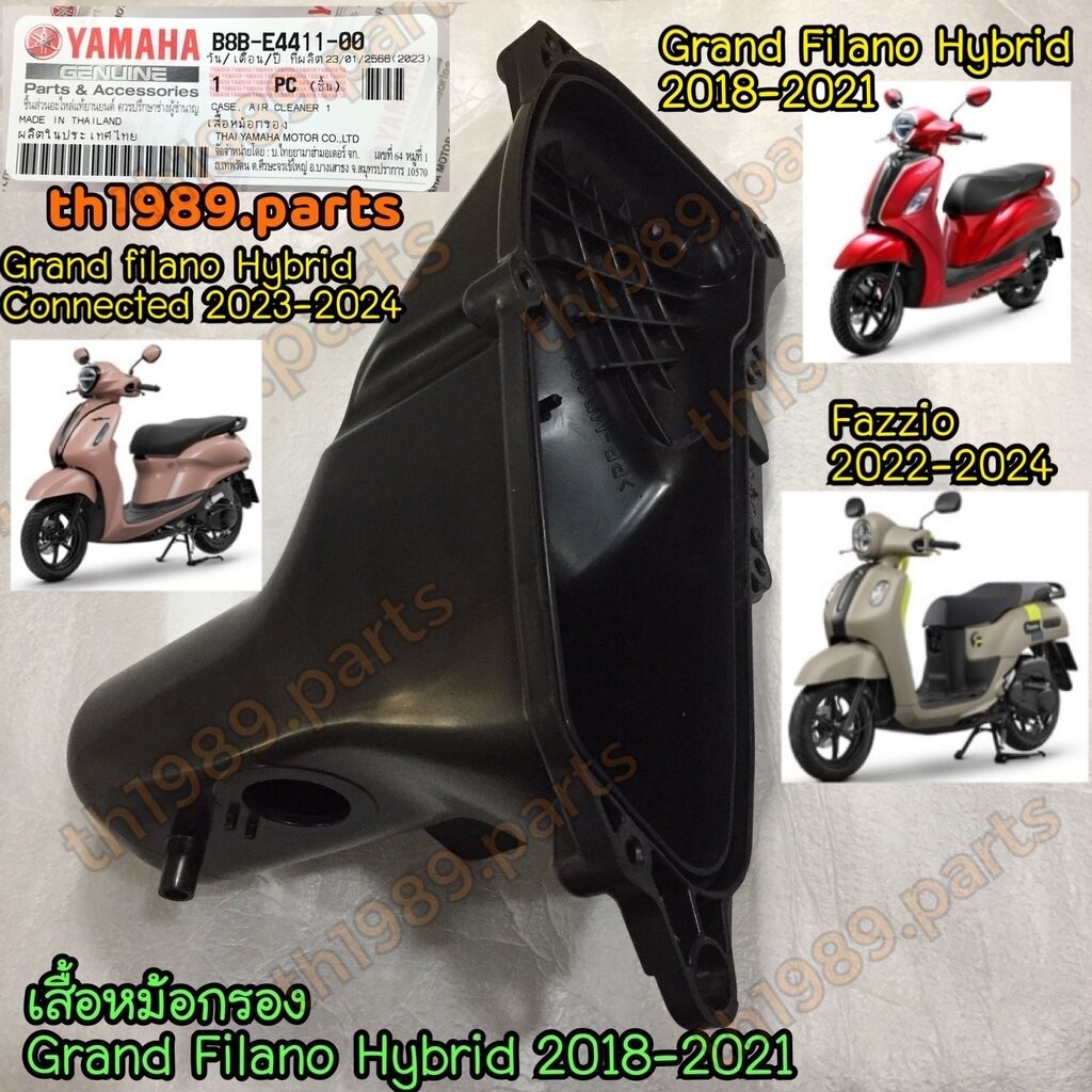 B8B-E4411-00 เสื้อหม้อกรอง GRAND FILANO HYBRID 2018-2021 , FAZZIO , GRAND FILANO HYBRID CONNECTED 20