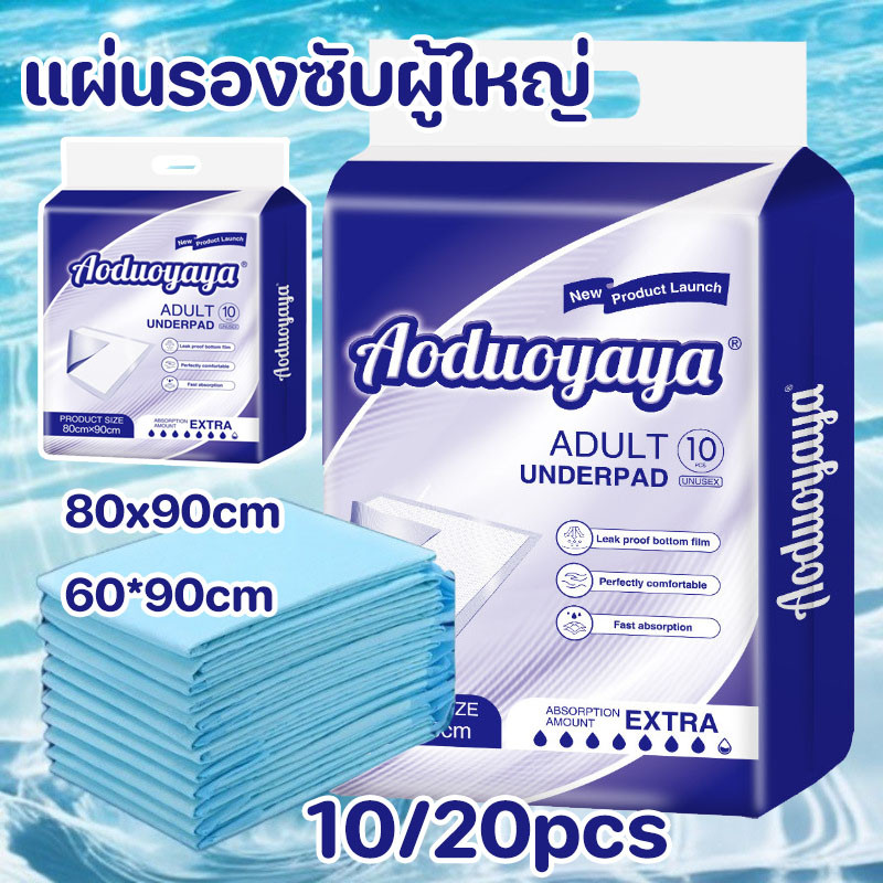 แผ่นรองซับผู้ใหญ่ 80x90 ซม ใช้แล้วทิ้งแผ่นซึมซับ แผ่นเสริมซึมซับ ซึมเร็วสุด