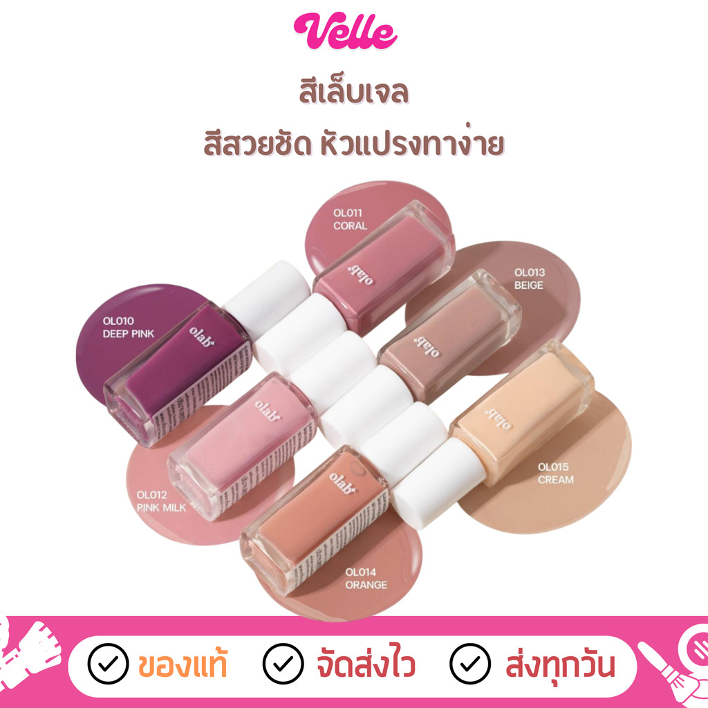 [📦 ส่งด่วน - ราคาถูก ] สีเล็บเจล สีสวยชัด odbo olab My Mood Gel Nail Polish  (OL001-OL023)