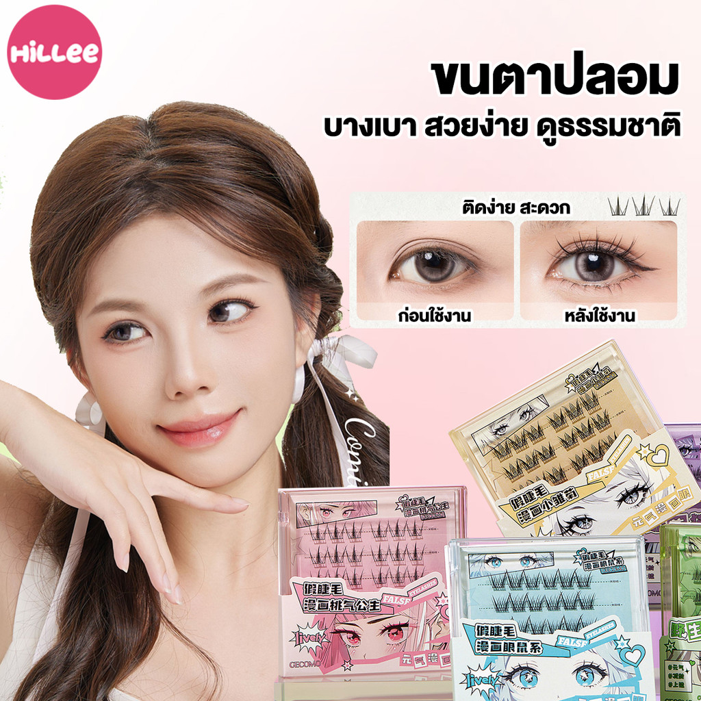 ขนตาปลอมแถบกาว ซีรีส์การ์ตูน ขนตาปลอม แบบมีกาวในตัว ขนตาปลอมแบบเส้นเดี่ยว 36 ช่อ/กล่อง
