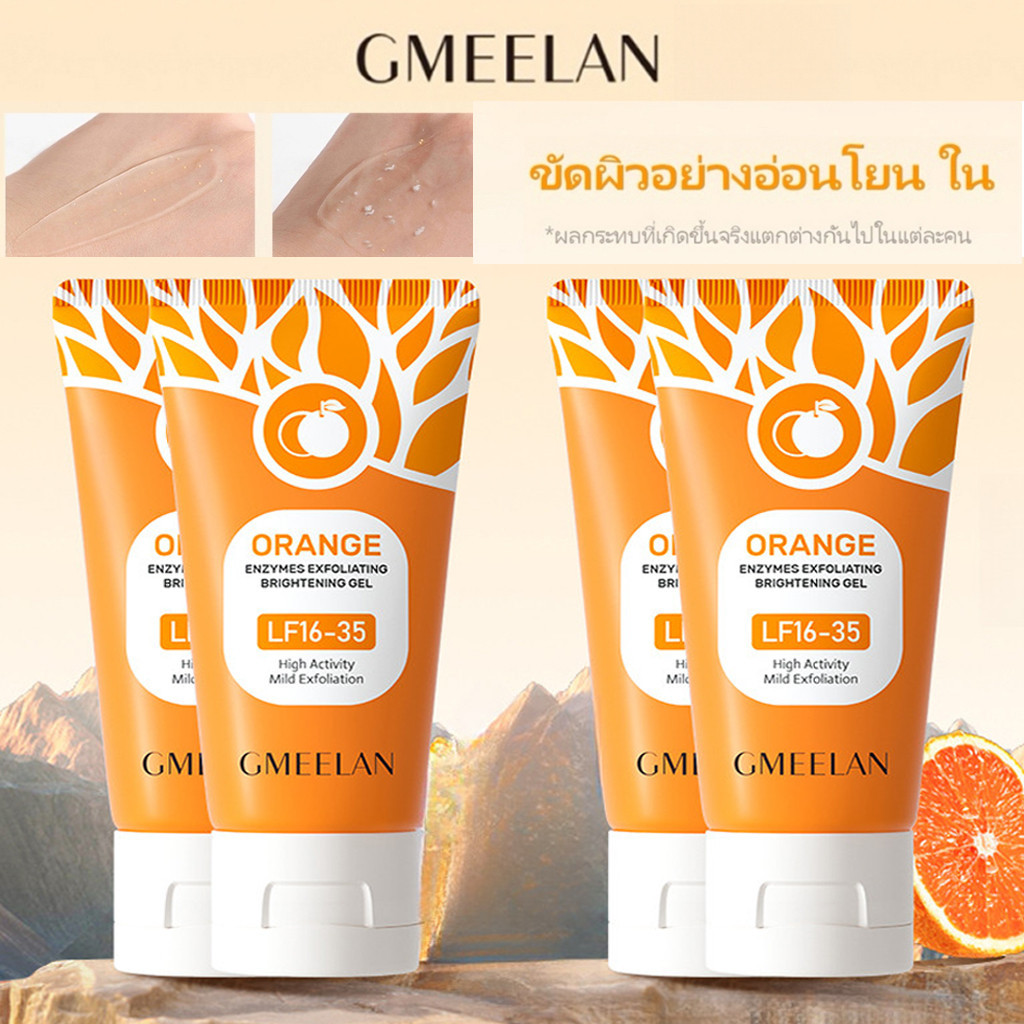 gmeelan เจลขัดผิวส้ม ชุด 4 ชิ้น 50 กรัม / gmeelan exfoliating gel  ขจัดผิวที่ตายแล้ว ผิวกระจ่างใส