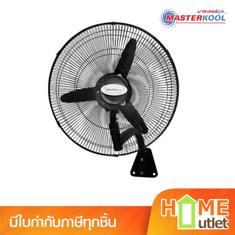 MASTERKOOL พัดลมคูลท็อป แขวน 20 นิ้ว รุ่น CTW-20S (17142)