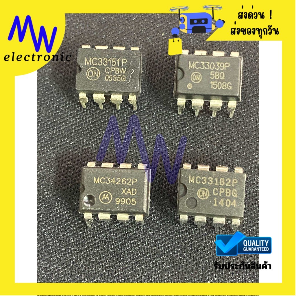 MC33039Pแท้ ,MC33151Pแท้ MC34262Pแท้ ,MC33182Pแท้ IC 8ขา DIP มีพร้อมส่งในไทย