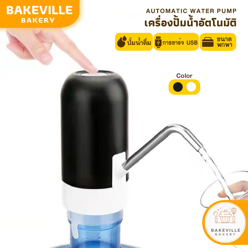 BAKEVille เครื่องปั้มน้ำอัตโนมัติ ขนาดเล็ก ปั้มน้ำดื่ม เครื่องกดน้ำอัตโนมัติ ใช้งานง่าย ชาร์จไฟผ่านสายUSB SUR322