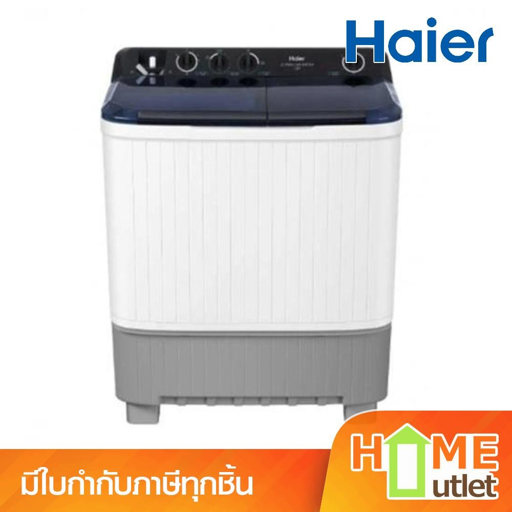 HAIER เครื่องซักผ้า 2 ถัง ขนาด 9 กก. รุ่น HTW90-1217BS (23873)