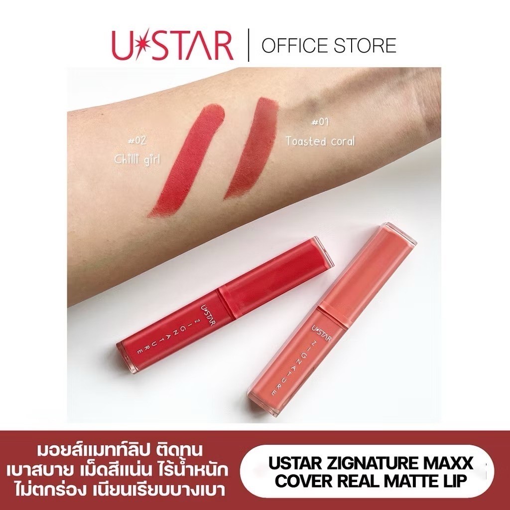 ของแท้ 100 %  USTAR   ยูสตาร์ ซิกเนเจอร์ แม็กซ์ คัฟเวอร์ เรียล แมทท์ ลิป