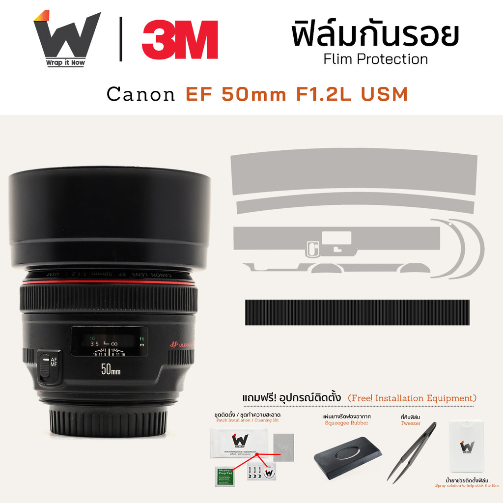 ฟิล์มกันรอย Canon EF 50mm F1.2L USM ฟิล์มติดเลนส์ สติ๊กเกอร์เลนส์ ฟิล์มเลนส์กล้อง