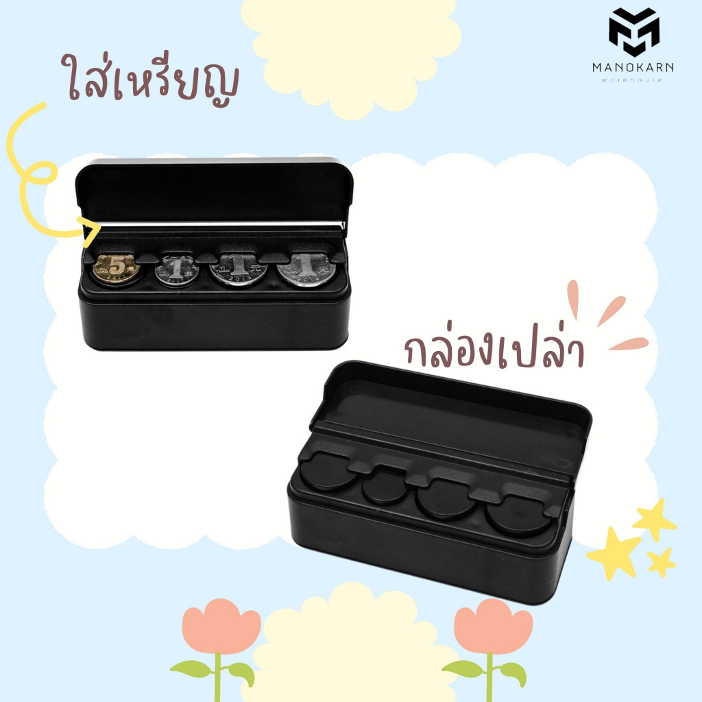 กล่องเก็บเหรียญในรถ ที่ใส่เหรียญ ใส่เหรียญได้เยอะ สีดำ หยิบจับง่าย พกพาสะดวก น้ำหนักเบา ทนทานและใช้งานได้จริง