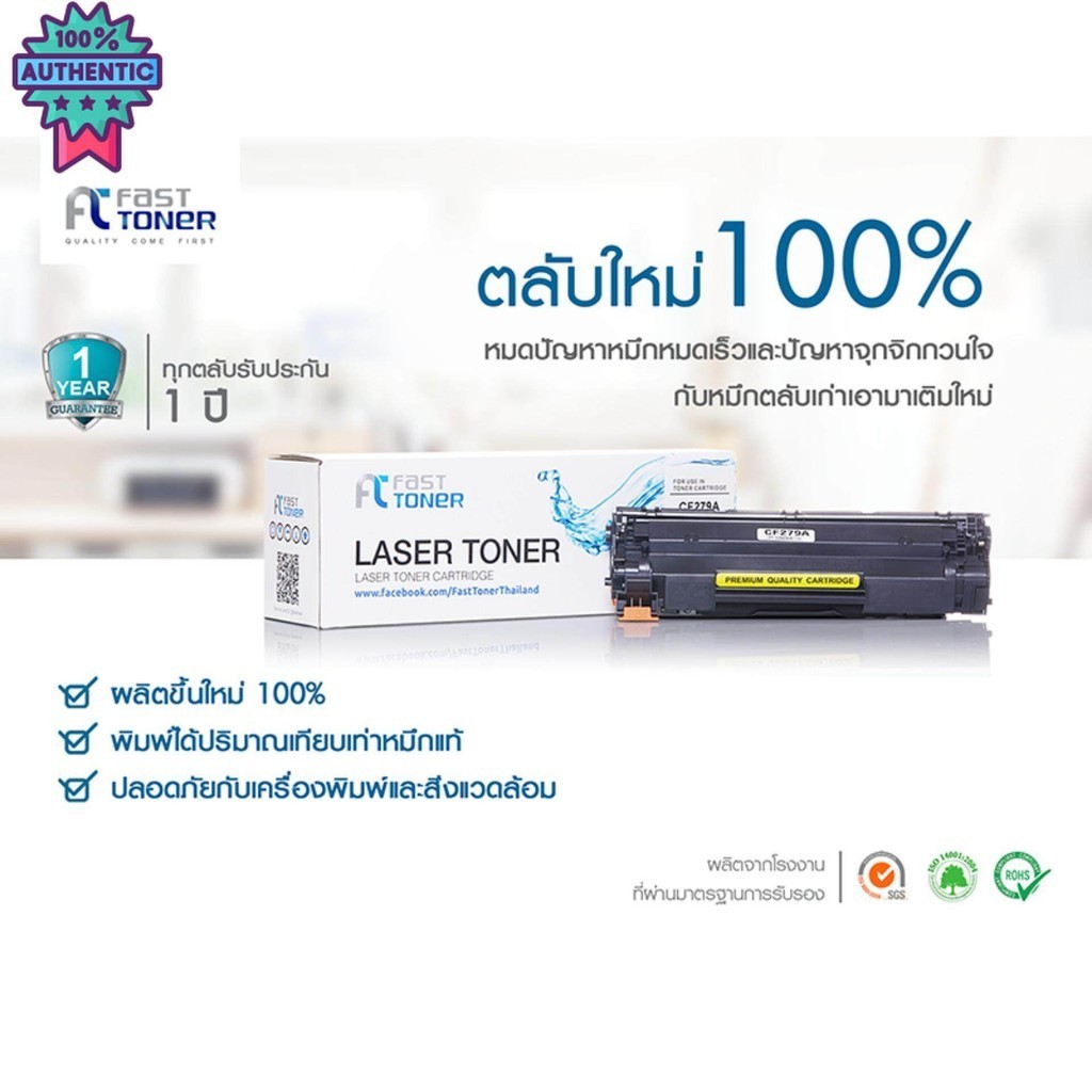 Fast Toner ตลัหมึกเทียเท่ารุ่น HP CF279A/ HP 279a/ HP 79A/ HP79a/ CF279A ใช้กัปริ้นเตอร์รุ่น HP Lase