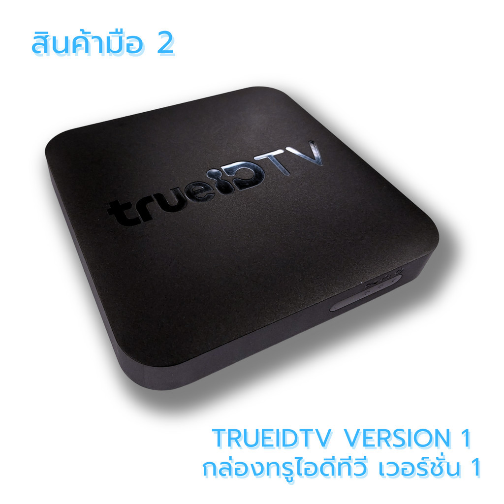True ID TV Box Gen 1 กล่องทรูไอดี TrueID TV with Android TV 8.0 can watch YouTube, Netflix, Ball (ไม่มีรายเดือน)