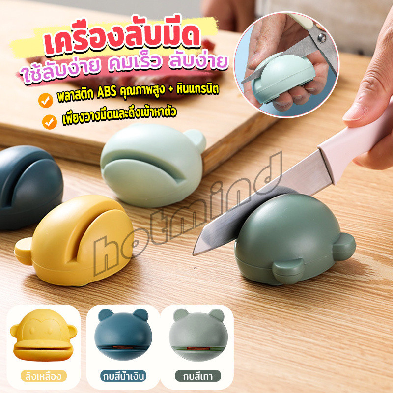 HD หินลับมีด มินิ หน้าการ์ตูน หินลับมีดทำครัว ลับคมกรรไกรได้ Cartoon whetstone