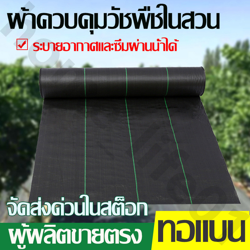 ผ้ากำจัดวัชพืช ผ้ายางดำคุมดิน การส่งผ่านแสงน้อย สามารถยับยั้งการเจริญเติบโตของวัชพืช พลาสติกคลุมหญ้า ผ้าคลุมดินหญ้า