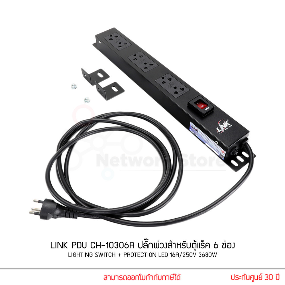 LINK PDU CH-10306A ปลั๊กพ่วงสำหรับตู้แร็ค 6 ช่อง Lighting Switch + Protection LED 16A/250V 3680W