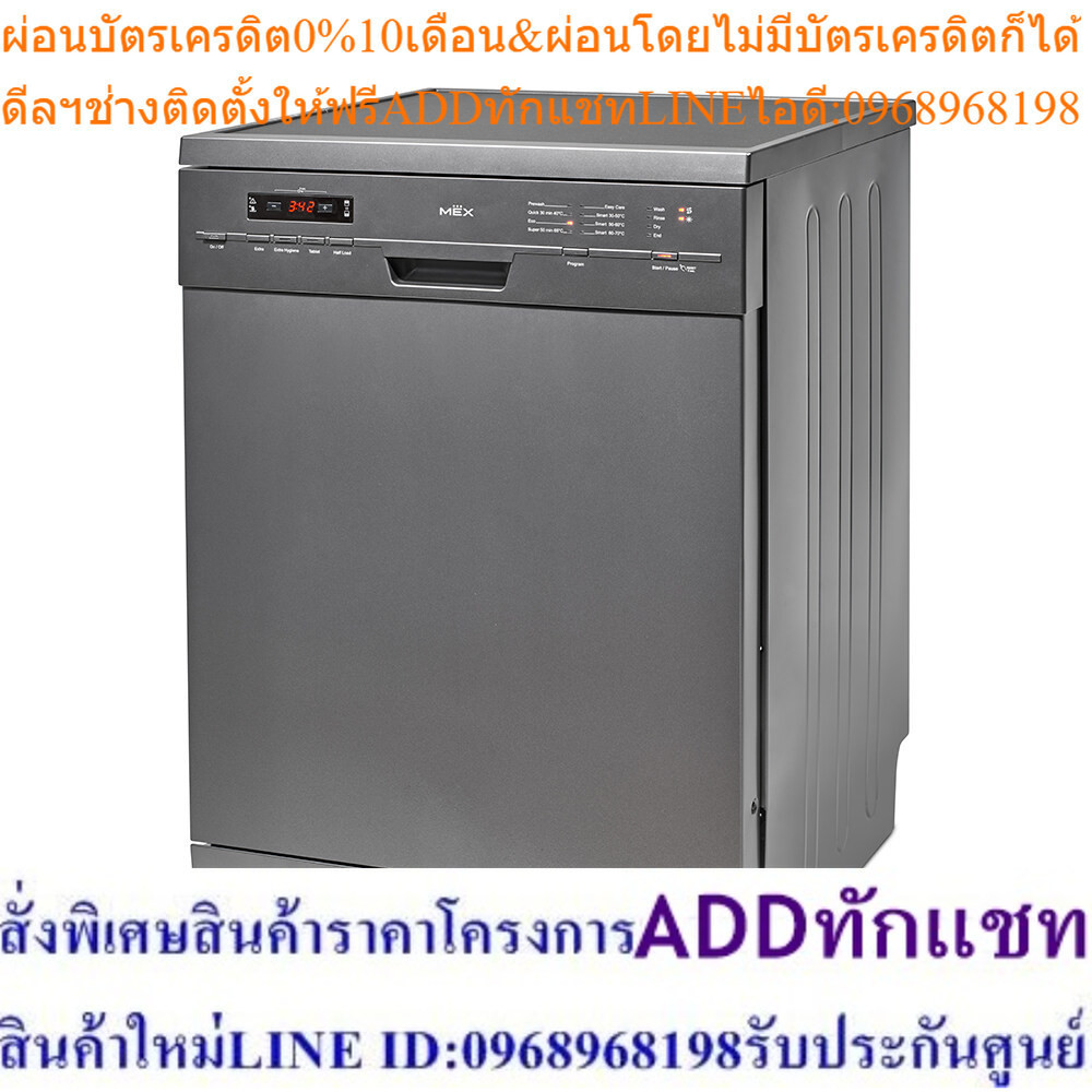 MEX เครื่องล้างจานตั้งพื้น รุ่น DI813DG, 60 ซม. สี Dark Grey