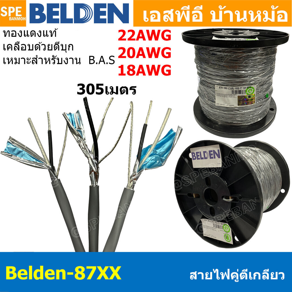 [ 305เมตร ] Belden 87xx สายสัญญาณคู่ ตีเกลียว Twisted Pair Cable Belden 8761 8762 8760 2C 22AWG 20AW