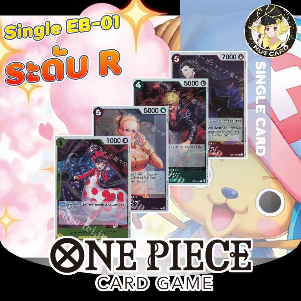[One Piece TCG] EB-01 MEMORIAL COLLECTION Single Card ระดับ R