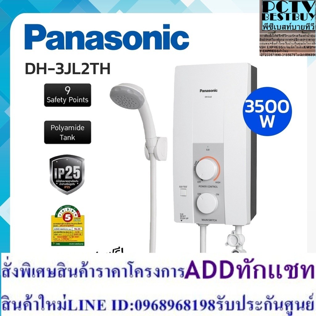 จัดส่งฟรี (ไม่รวมติดตั้ง) PANASONIC เครื่องทำน้ำอุ่น 3500 วัตต์ รุ่น DH-3JL2TH