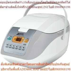 หม้อหุงข้าวดิจิตอล Sharp 1.8 ลิตร รุ่น KS-COM18
