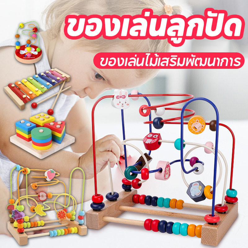 พร้อมส่ง ขดลวดลูกปัดลายสัตว์ ผลไม้ ของเล่นเสริมพัฒนาการเด็ก ของเล่นไม้เสริมพัฒนาการ