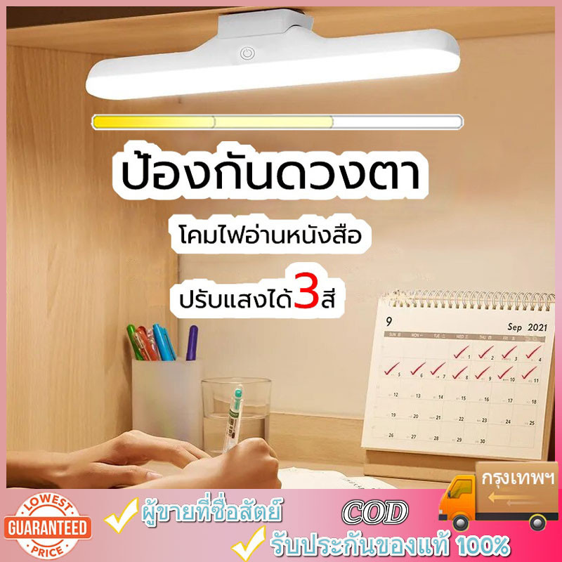 โคมไฟแม่เหล็ก โคมไฟLED ป้องกันตา โคมไฟตั้งโต๊ะชาร์จไฟได้ ไฟกลางคืน สำหรับตู้เสื้อผ้า โต๊ะทำงาน table lamp 30cm