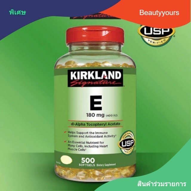 Kirkland Signature Vitamin E 400 I.U.(500 Softgels) บำรุงผิวพรรณ ป้องกันเซลล์หัวใจอันเนื่องจากไขมัน LDL อุดตันในเลือด