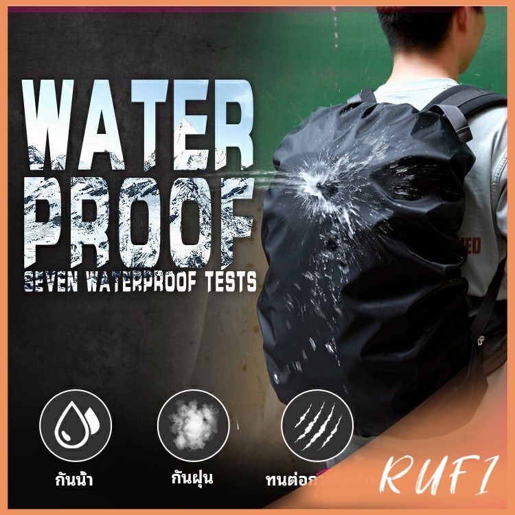 RUFI ผ้าคลุมกระเป๋าเป้ กันน้ำ กันฝน กระเป๋าเป้สะพายหลัง waterproof cover for backpack