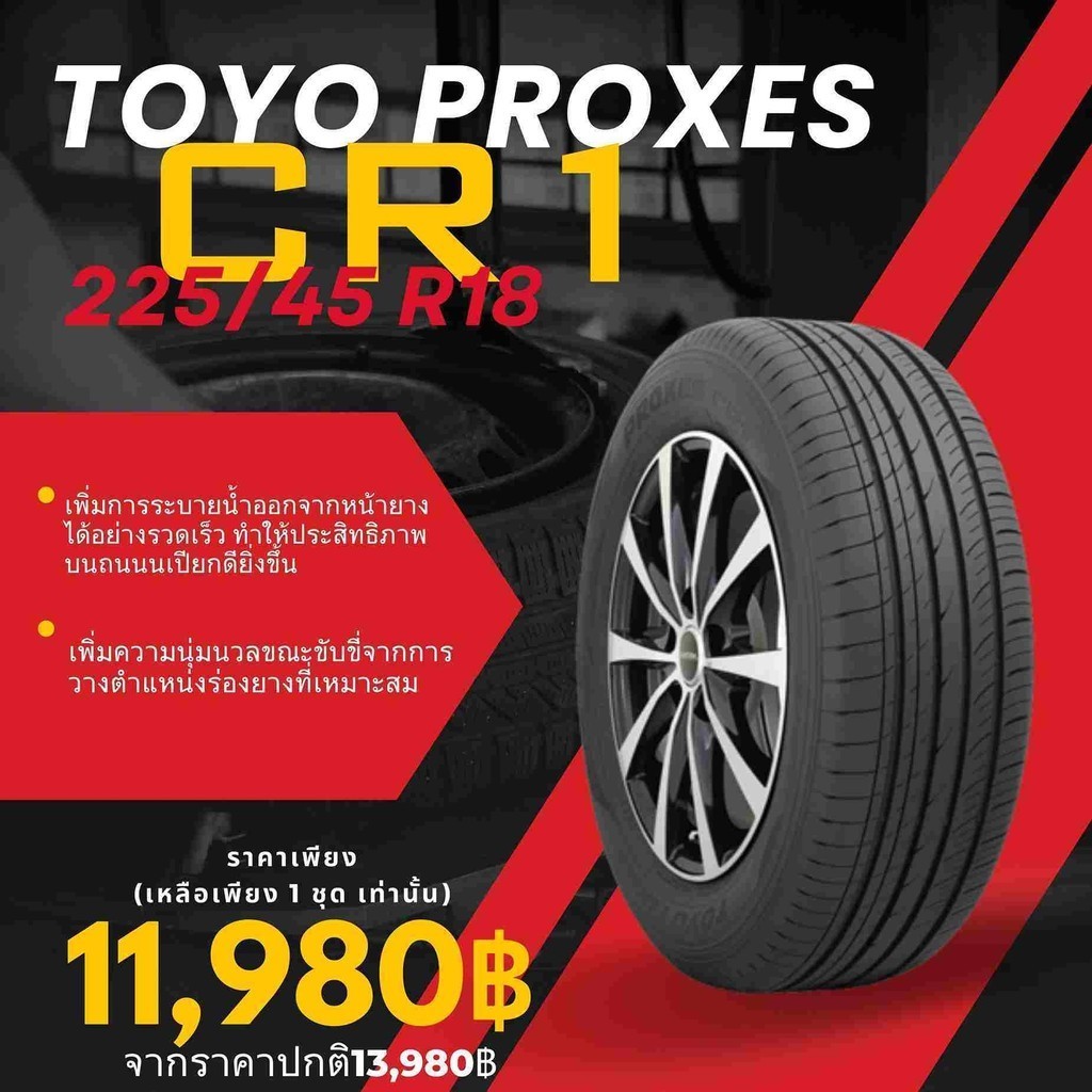 237.ยางTOYO 225/45 R18 CR1 (ปี22)