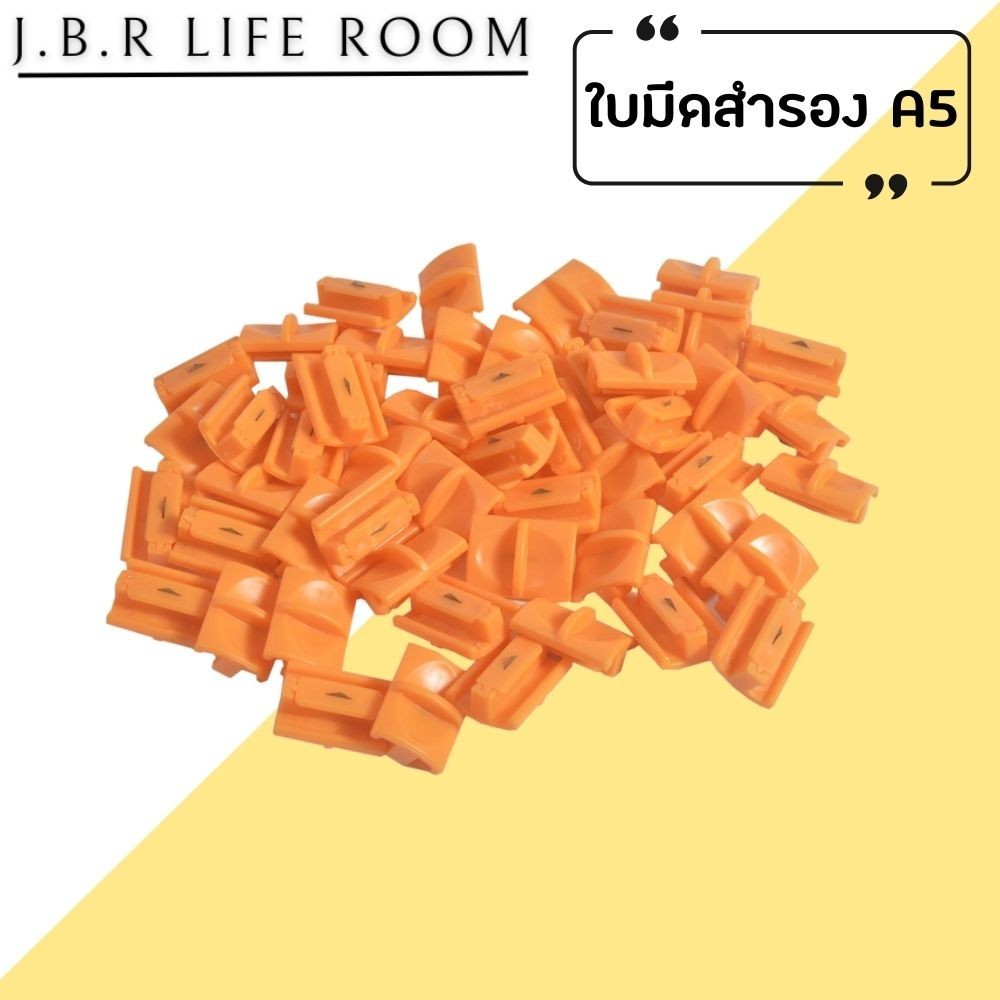 ใบมีดสำหรับเปลี่ยน แท่นตัดกระดาษ เครื่องตัดกระดาษ พลาสติก A5 ใบมีดคมเปลี่ยนได้ง่าย ราคาประหยัด JBR Life Room
