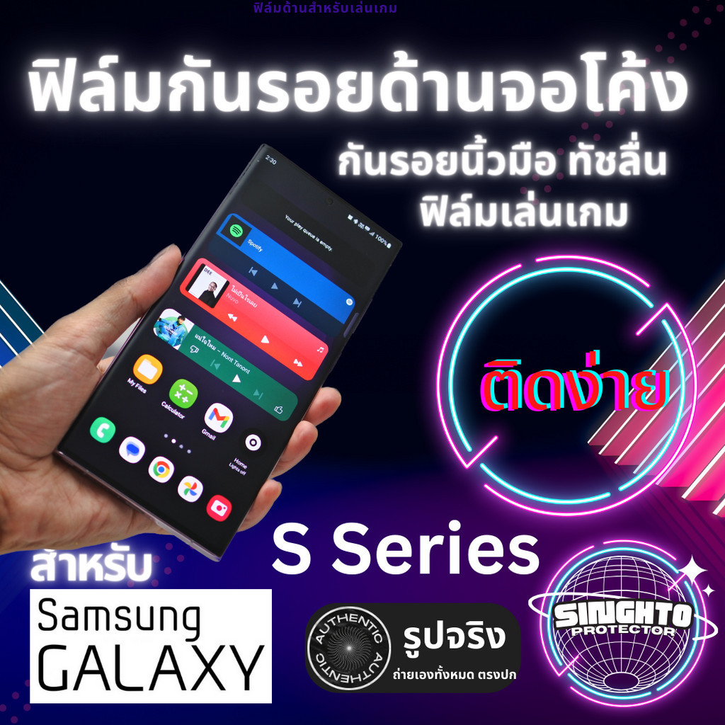 ฟิล์มด้านจอโค้ง Samsung ฟิล์มเล่นเกม ฟิล์มด้าน S22 Ultra S23 Ultra S24 Ultra