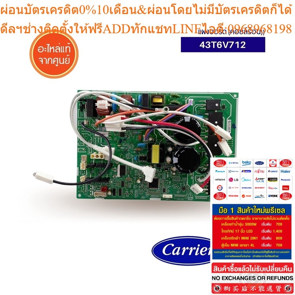 43T6V712 [Pre-order] - [สอบถามสินค้าก่อนสั่ง] แผงบอร์ดคอยล์ร้อน แผงวงจรแอร์ Carrier แคร์เรีย อะไหล่แ