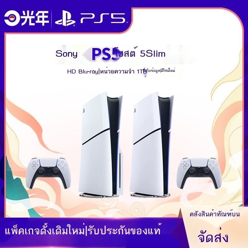 คลังสินค้าทัณฑ์บนเวอร์ชั่นญี่ปุ่น Sony Sony PlayStation5 Slim เกมคอนโซล เกมคอนโซลทีวี PS5