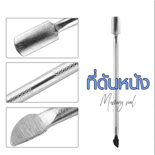 ที่ดุนหนัง ขูดสีเจล ให้เลือก4แบบ* เนื้อสแตนเลส อุปกรณ์ทำเล็บ ตกแต่งเล็บ พร้อมส่ง ( สีเงิน ขนาดเล็ก )