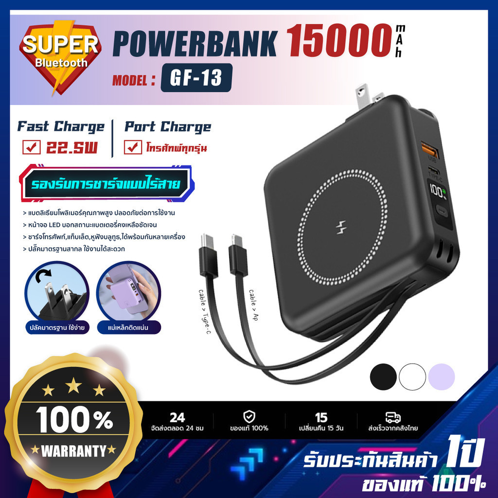 Superich พาวเวอร์แบงค์ แม่เหล็กไร้สาย 15000mAh มีปลั๊กไฟ สายชาร์จในตัว Powerbank Fast Charge แบตสำรอง รับประกัน1ปี