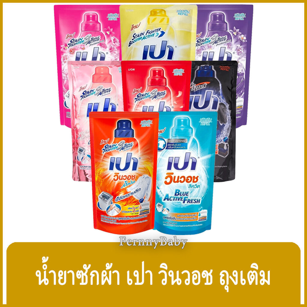 FernnyBaby เปา PAO Win Wash 650-700ML น้ำยาซักผ้า เปาน้ำ เปาเข้มข้น เปาวินวอช สูตรเข้มข้น ลิควิด ชนิดถุงเติม เปาวินวอ...