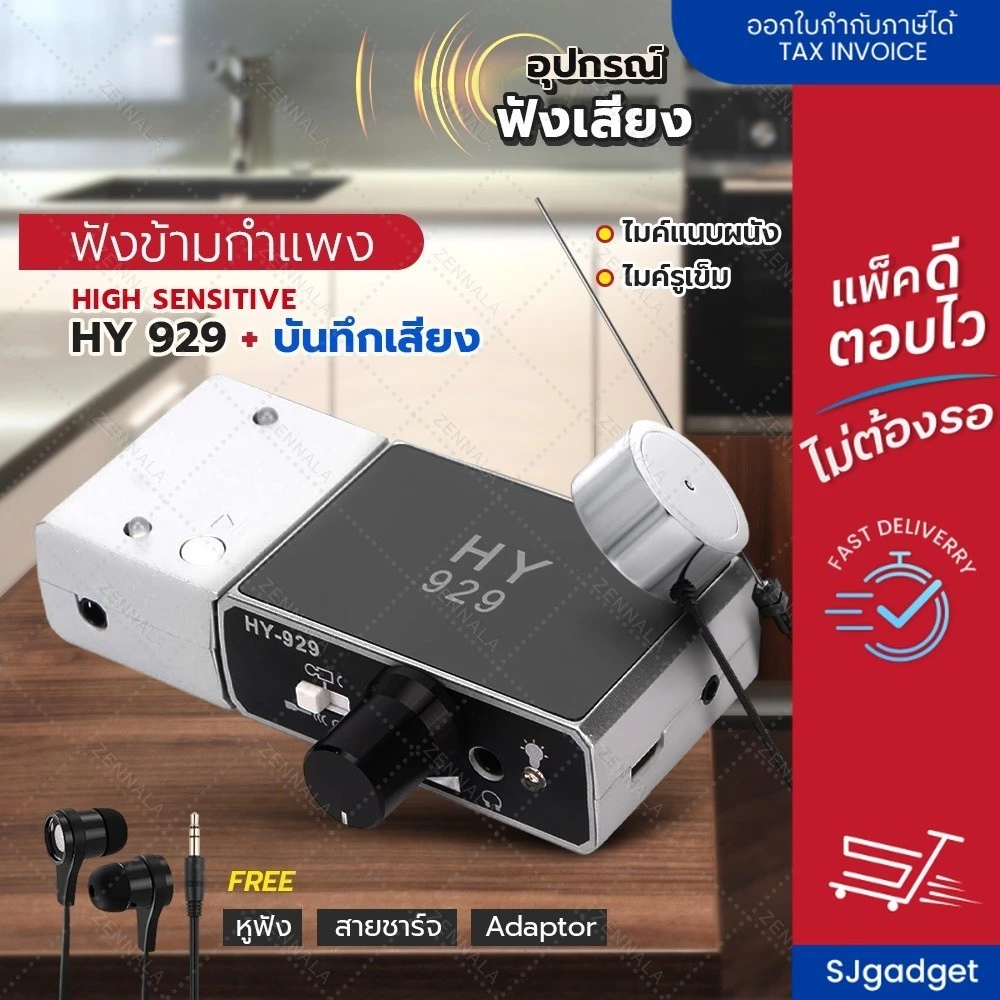 เครื่องฟังข้ามกำแพง High Sensitive HY 929 + บันทึกเสียง ฟังเพลงได้ เครื่องฟังเสียง เครื่องฟังเสียงระยะไกล