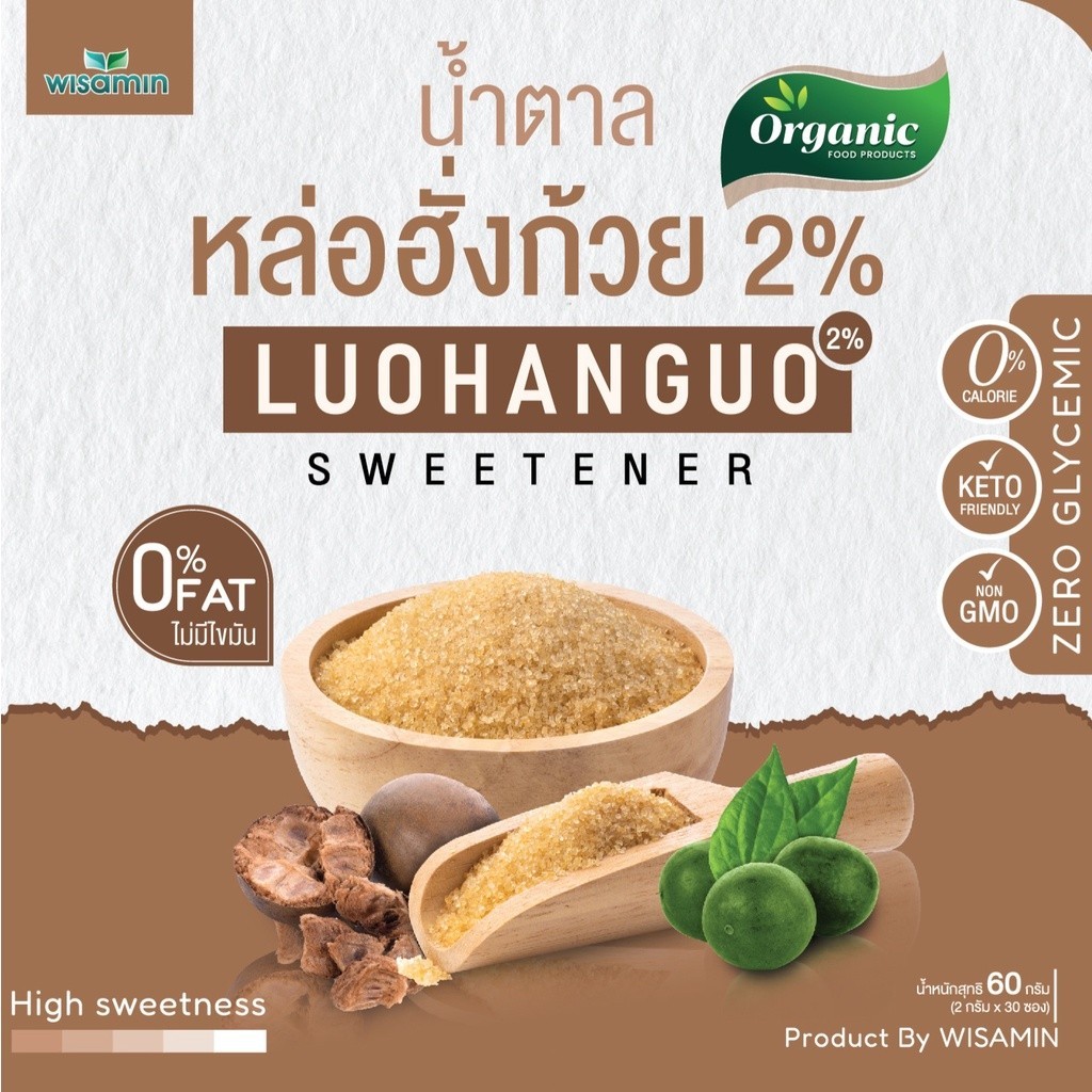 น้ำตาลหล่อฮั่งก้วย Luohanguo 2% ออแกร์นิค คีโต สารให้ความหวาน ((กล่องเล็ก 30 ซอง - กล่องใหญ่ 120 ซอง)) - รูปที่ 6